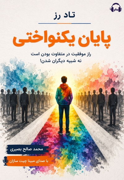 پایان یکنواختی
